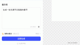 美图WHEE“AI海报”来袭 一句话打造专属中文海报