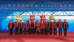 中远海运重工交付国内首艘零碳船舶 树立绿色造船新标杆
