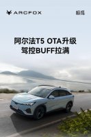 极狐阿尔法T5 OTA大升级 哨兵模式与车机管家等新功能来袭！