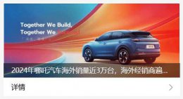 哪吒汽车海外扩张加速 2025年销量目标翻倍 全力冲刺IPO