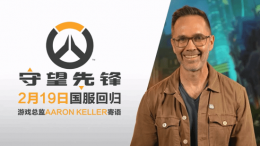《守望先锋》国服技术测试收官 游戏总监寄语未来新展望！
