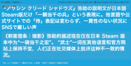 《刺客信条：影》日区描述改“一骑当千之士” 为何引发争议？