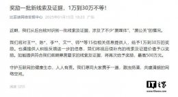 比亚迪重奖举报黑媒体黑公关者 15人获奖最高达30万