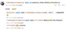 OPPO Find X8 Ultra来袭：传统潜望结构回归 长焦微距再升级？