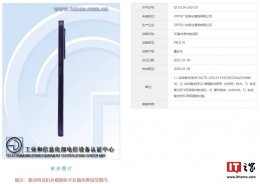 OPPO新机曝光：6.7英寸大屏+5G双模国际漫游 配置亮眼！