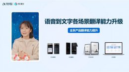 讯飞同传升级星火大模型 全球沟通无界新纪元！