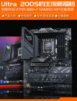 华硕B860主板实测：高性能与经济性的完美平衡？