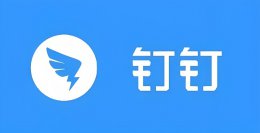钉钉怎么用？如何加入钉钉的考勤组？