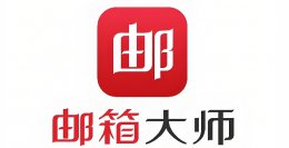 网易邮箱大师怎么用？网易邮箱大师如何删除邮箱？