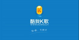 酷我K歌怎么用？酷我K歌怎么发起合唱？