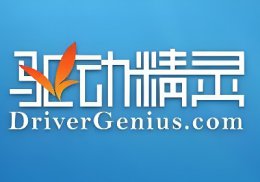 万能驱动精灵是什么？万能驱动精灵怎样给台式机网卡驱动下载安装？