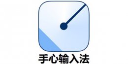 手心输入法怎么用？手心输入法的符号面板如何快捷打开？