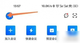 腾讯会议怎么办理会员卡 腾讯会议如何才能开通会员
