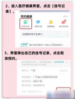 健康南京预约挂号怎么取消啊 健康南京取消预约挂号方法