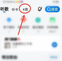 酷狗大字版k歌怎么唱 酷狗大字版k歌方法介绍