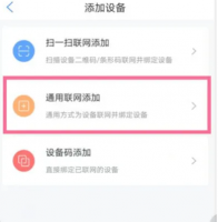 淘云互动怎么连接wifi 淘云互动连接wifi方法