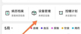 先锋鸟app的血糖仪怎么连接 先锋鸟连接血糖仪方法介绍