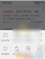 百度手机浏览器怎么清除浏览数据 方法介绍