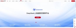 DeepSeek系列模型入驻国家超算互联网 开启AI算力新篇章！