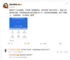 真我GT7 Pro竞速版跑分破300万 定价或不到3000元 友商压力大？