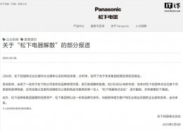 松下电器澄清：关于电视机等业务 尚未作出任何出售或退出决定
