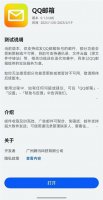 鸿蒙系统QQ邮箱测试版：微信登录新功能上线 办公更高效！