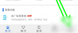 安兔兔手机性能测试如何关闭 安兔兔关闭消息推送方法
