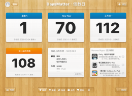 倒数日app怎么设置已经多少天 具体操作方法介绍