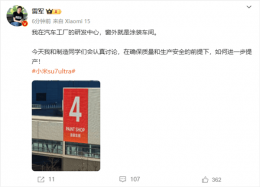 雷军亲临小米汽车工厂：加速提产 30万辆年销目标能否如愿？