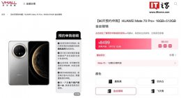 华为Mate 70 Pro+开启90天预约 随机发货新体验等你来尝鲜！