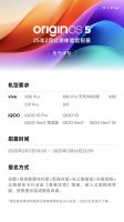 vivo OriginOS 5 公测招募启动 X80系列、iQOO多款机型在列