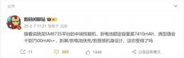 REDMI Turbo 4 Pro配置大升级！骁龙8s至尊版配超大7410mAh电池亮相