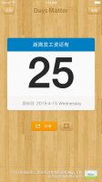 倒数日days matter怎么设置正数 倒数日正数设置方法
