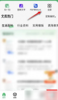 百度文库app怎么扫码 百度文库app扫书码方法介绍
