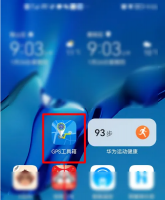 gps工具箱怎么定位地点 gps工具箱定位位置教程