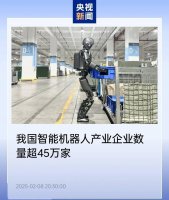 智能机器人产业蓬勃发展！我国相关企业数量已超45万家
