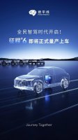 地平线征程6量产在即 高阶智能驾驶车型合作突破百款大关