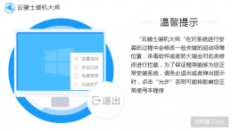 云骑士装机大师怎么备份？云骑士装机大师备份方法