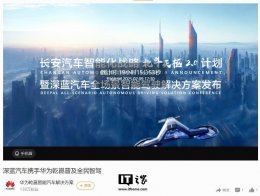 深蓝S09明日亮相 深蓝汽车携手华为乾崑开启智能驾驶新篇章