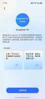 荣耀领衔安卓阵营 正式接入DeepSeek大模型 三步开启智能对话