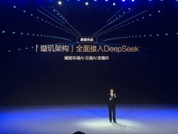 比亚迪璇玑架构携手Deepseek R1 智能座舱与智驾技术迎来全面升级！