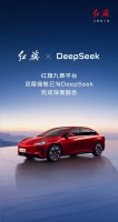 红旗携手DeepSeek 灵犀座舱大升级 智能出行新篇章即将开启！