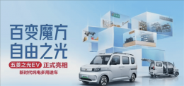 五菱之光EV多功能工具车来袭！2月14日上市 K-Car理念打造实用新选择