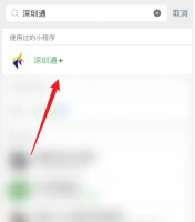 深圳通app怎么查询乘车记录 具体操作方法介绍