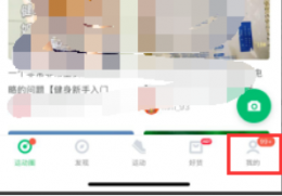 咕咚运动如何删除记录 咕咚计步器软件怎么删除