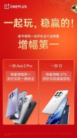 一加春节销量爆棚 Ace 5 Pro成国产高端新宠