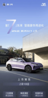 腾势N7新车型2月18日上市 智能化配置成焦点 续航最高达702km