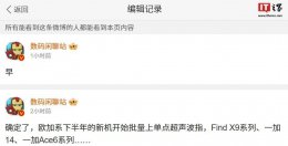 欧加系下半年新机爆料：OPPO Find X9等将采用单点超声波指纹