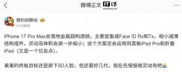 iPhone 17 Pro Max将采用金属超构透镜 灵动岛体积再缩小？