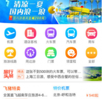 飞猪旅行如何取消值机 飞猪旅行取消值机方法介绍